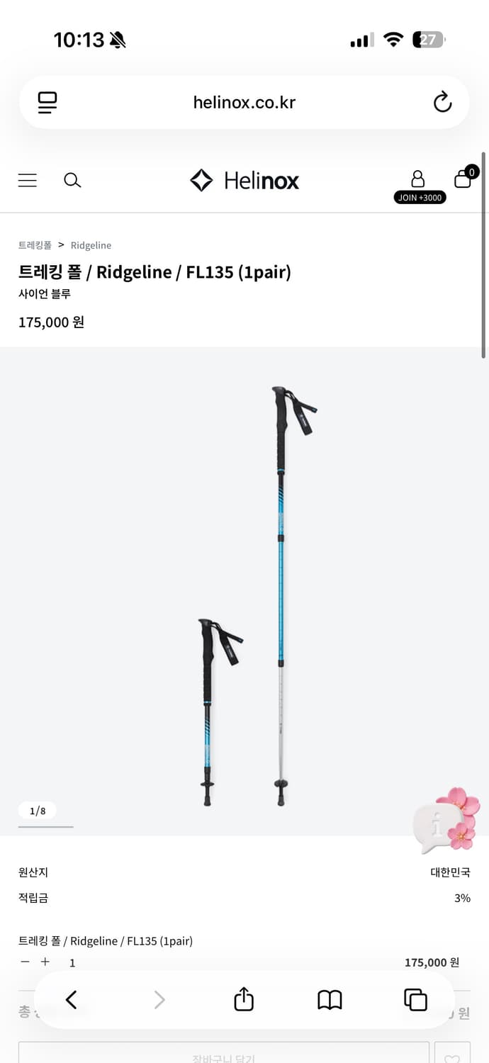 헬리녹스 트레킹 폴 / Ridgeline / FL135 -2개 일괄판매 상품이미지1