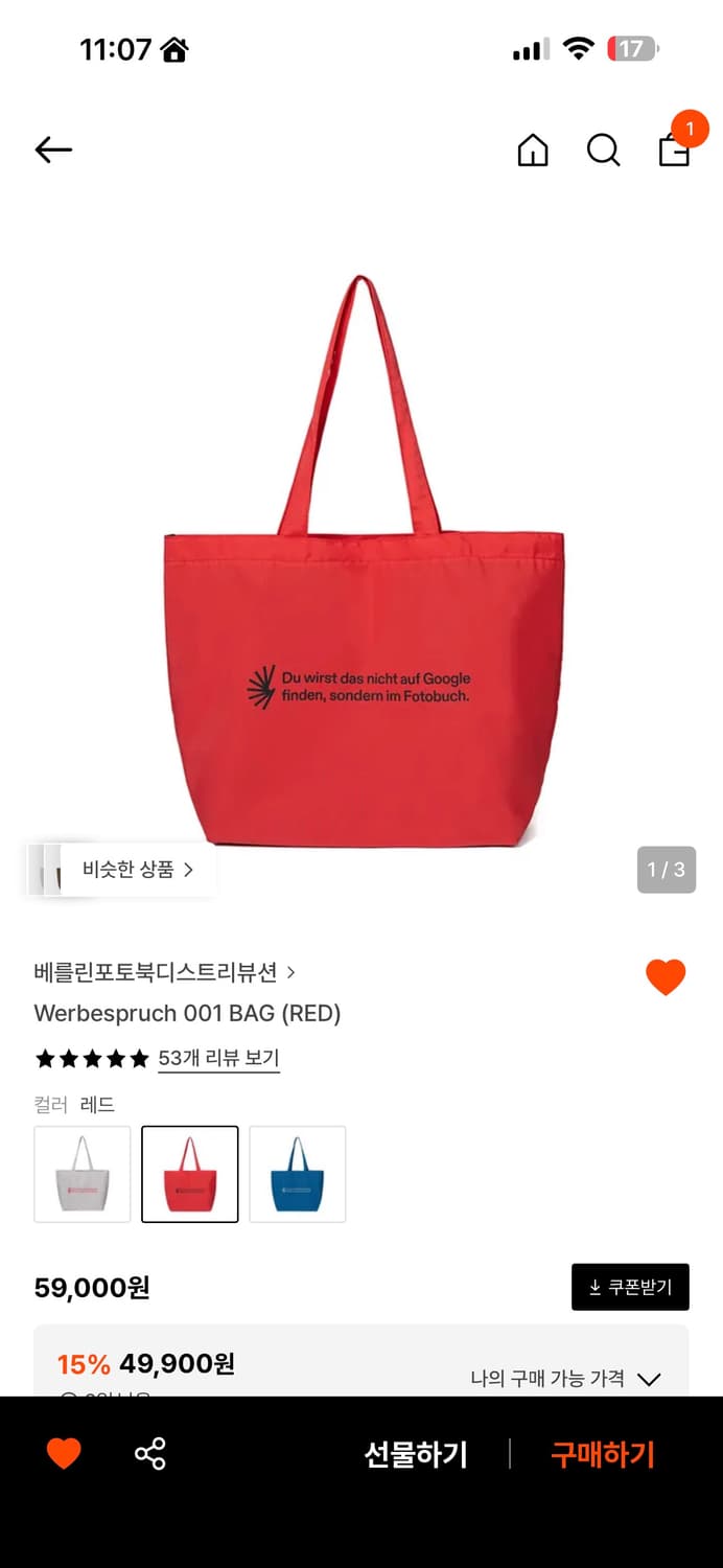 베를린포토북디스트리뷰션 레드 토트백 상품이미지1