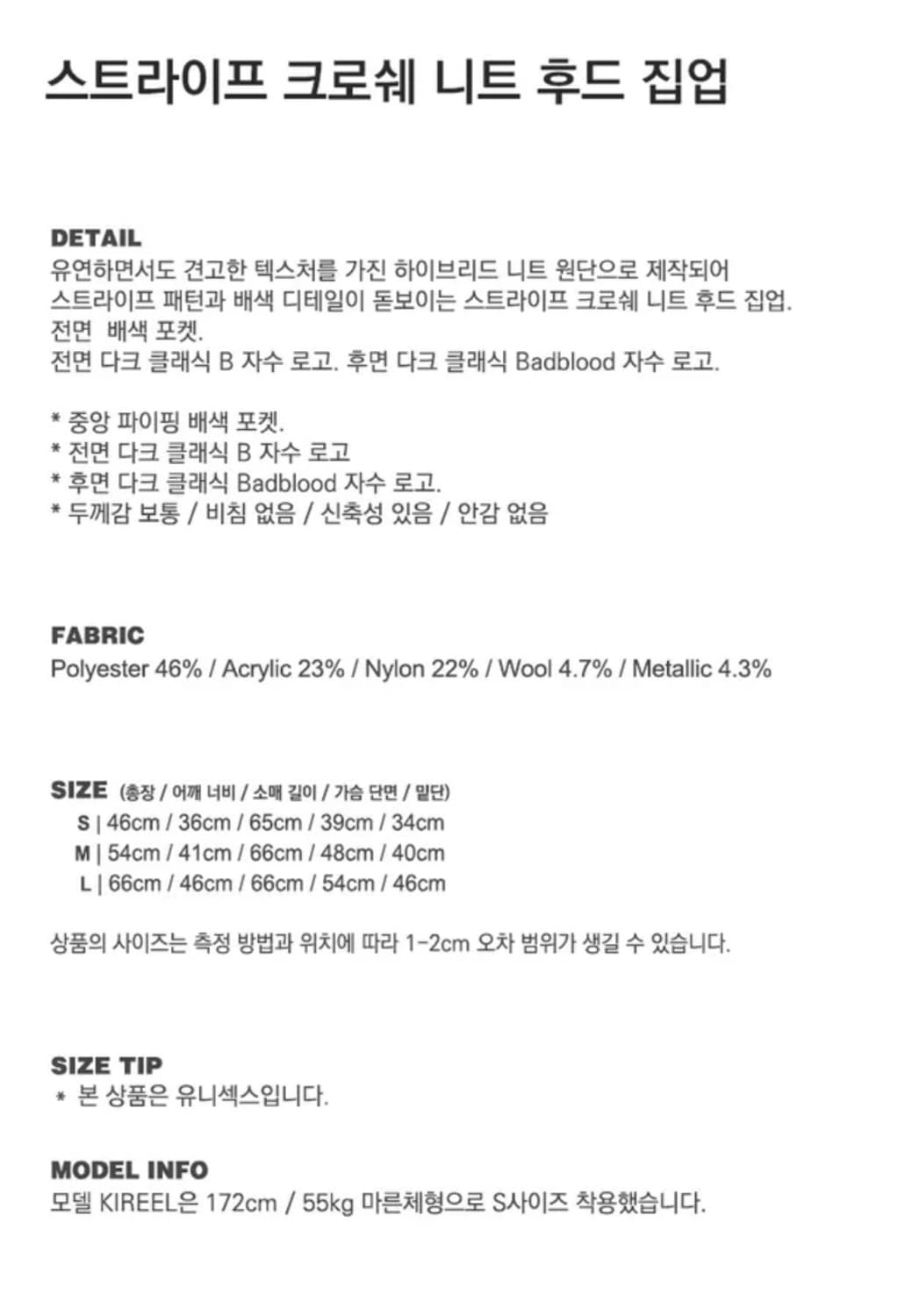 [새상품]배드블러드 스트라이프 크로쉐 니트집업 - 챠콜 S 상품이미지7