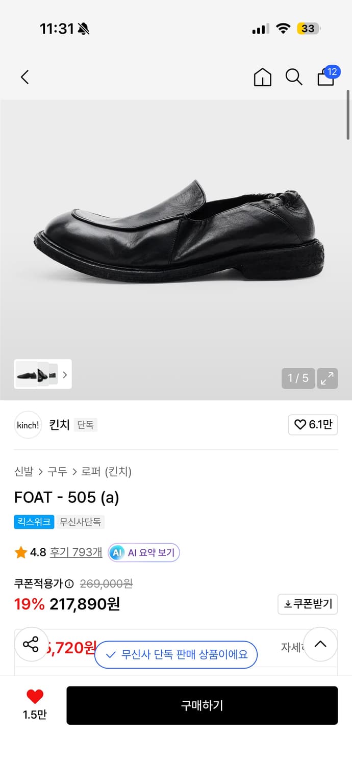 킨치 로퍼 245 상품이미지8