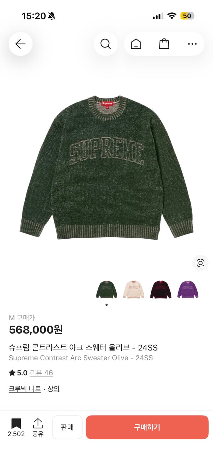 슈프림 콘트라스트 아크 스웨터 올리브 사이즈 M 팝니다 상품이미지5