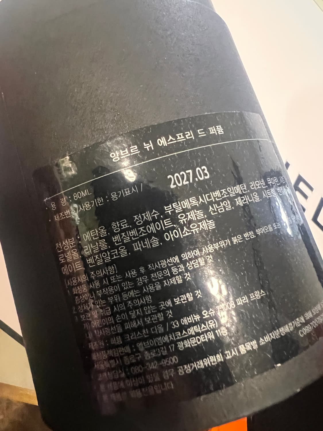 국문 메종디올 앙 브르 뉘 에스프리 드 퍼퓸 80ml 상품이미지3