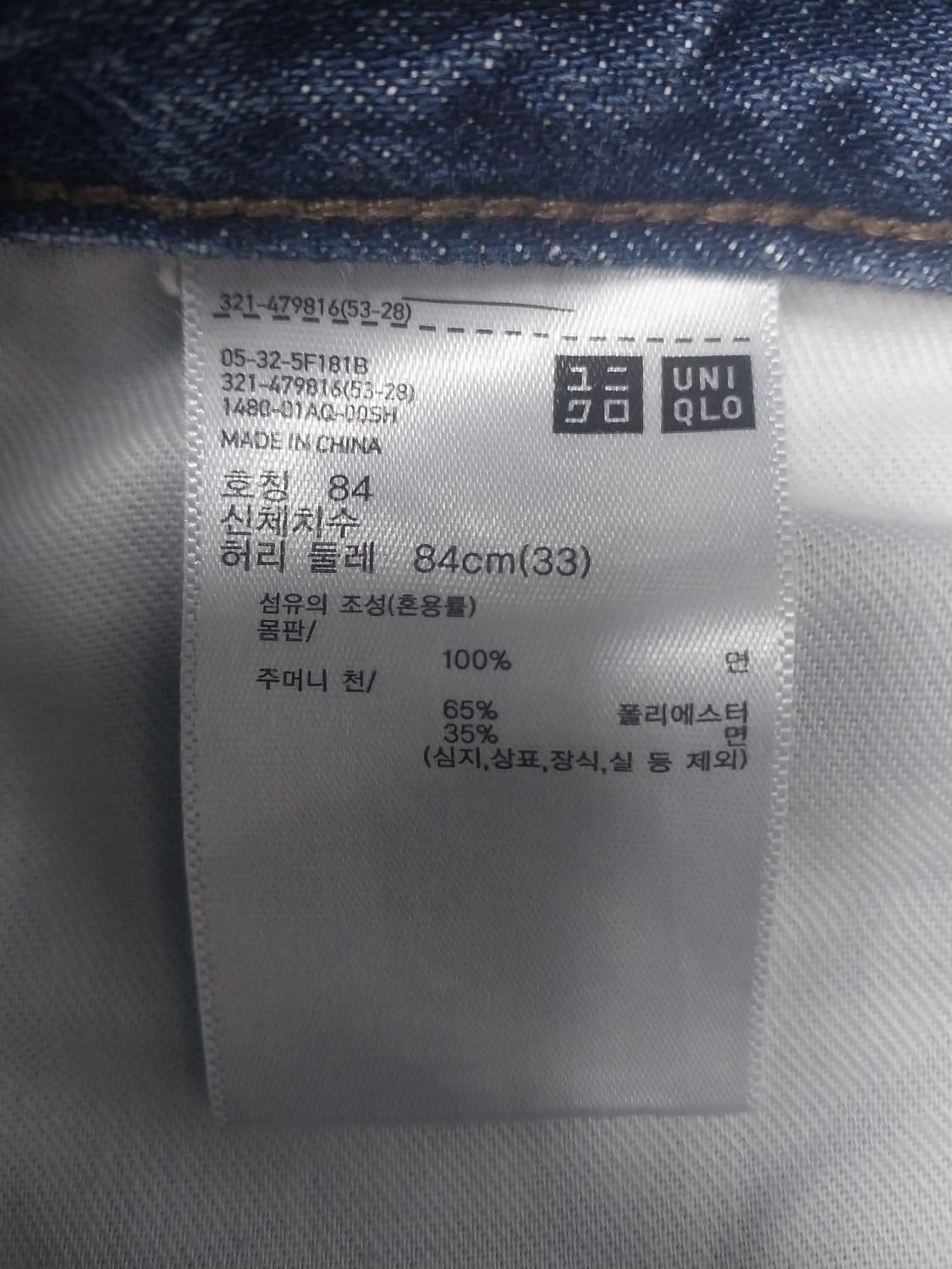 [33] 유니클로 X JW 앤더슨 스트레이트진 청바지 상품이미지10