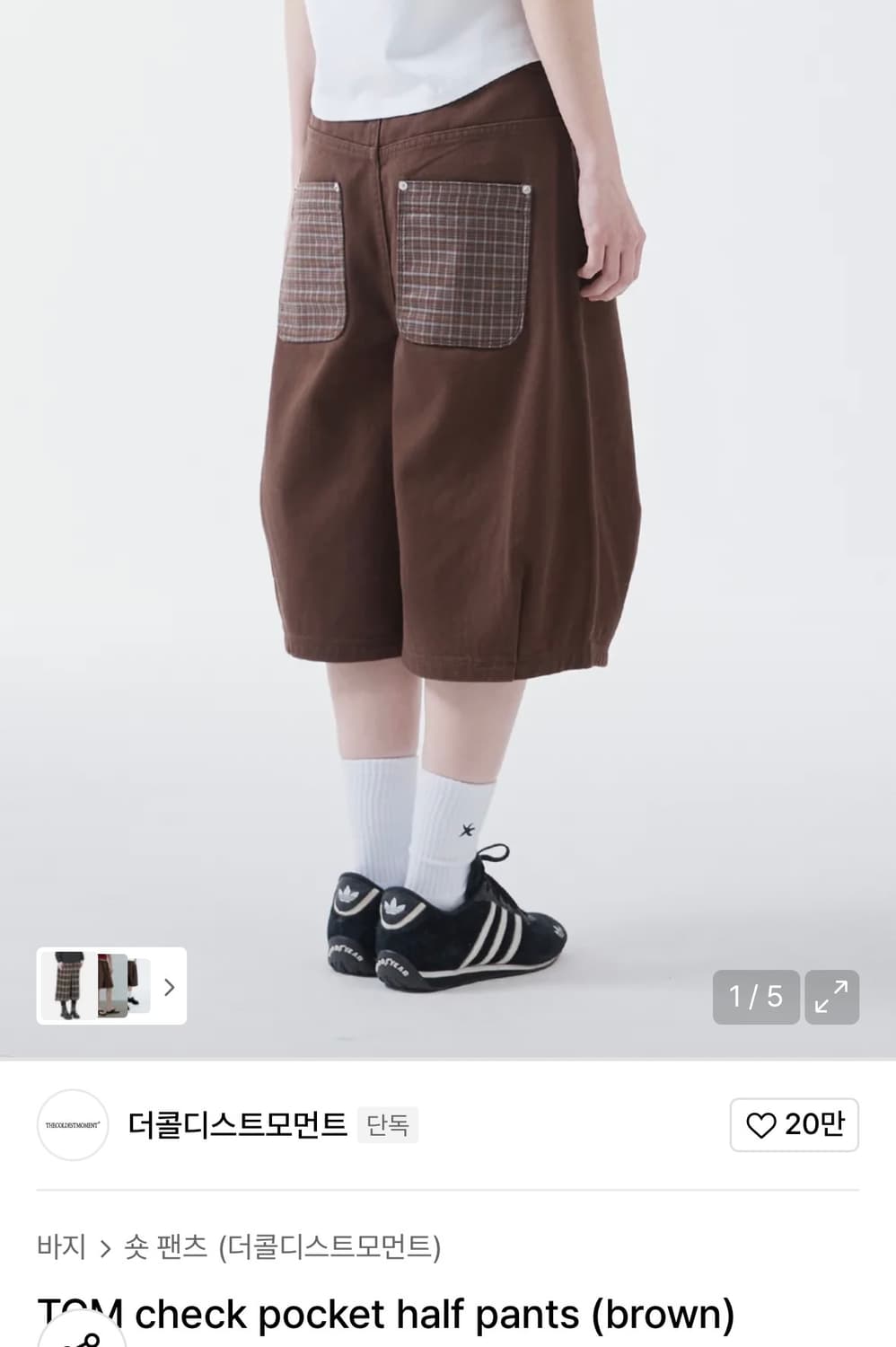 더콜디스트모먼트 버뮤다팬츠 m브라운 상품이미지1