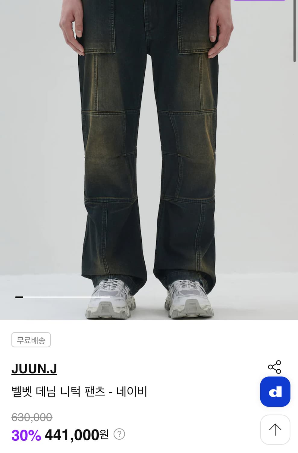 준지 25ss 벨벳 데님 니턱 팬츠 46사이즈 상품이미지1