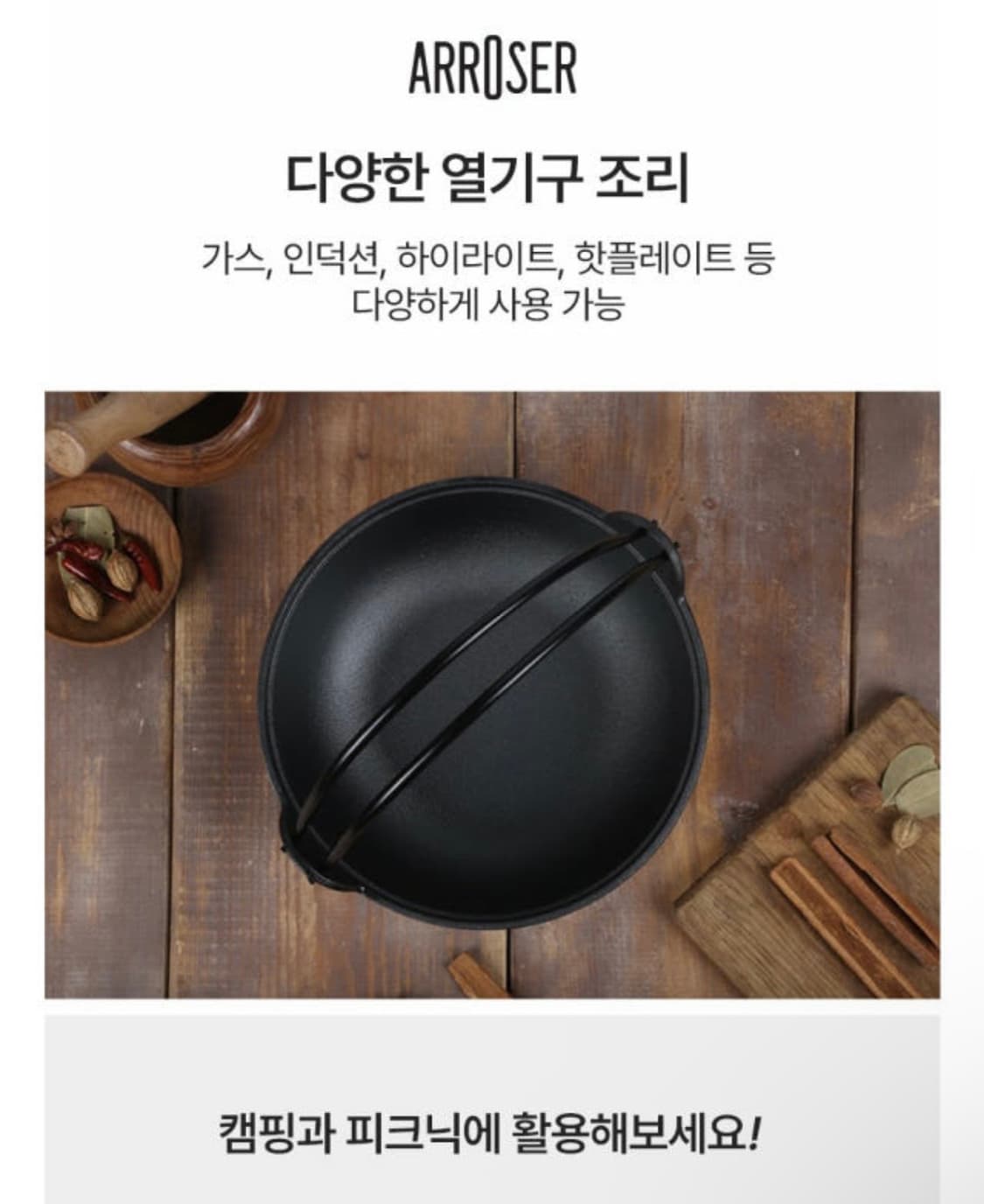 아크) 아로제 무쇠 샤브샤브 오뎅탕 전골냄비 상품이미지8