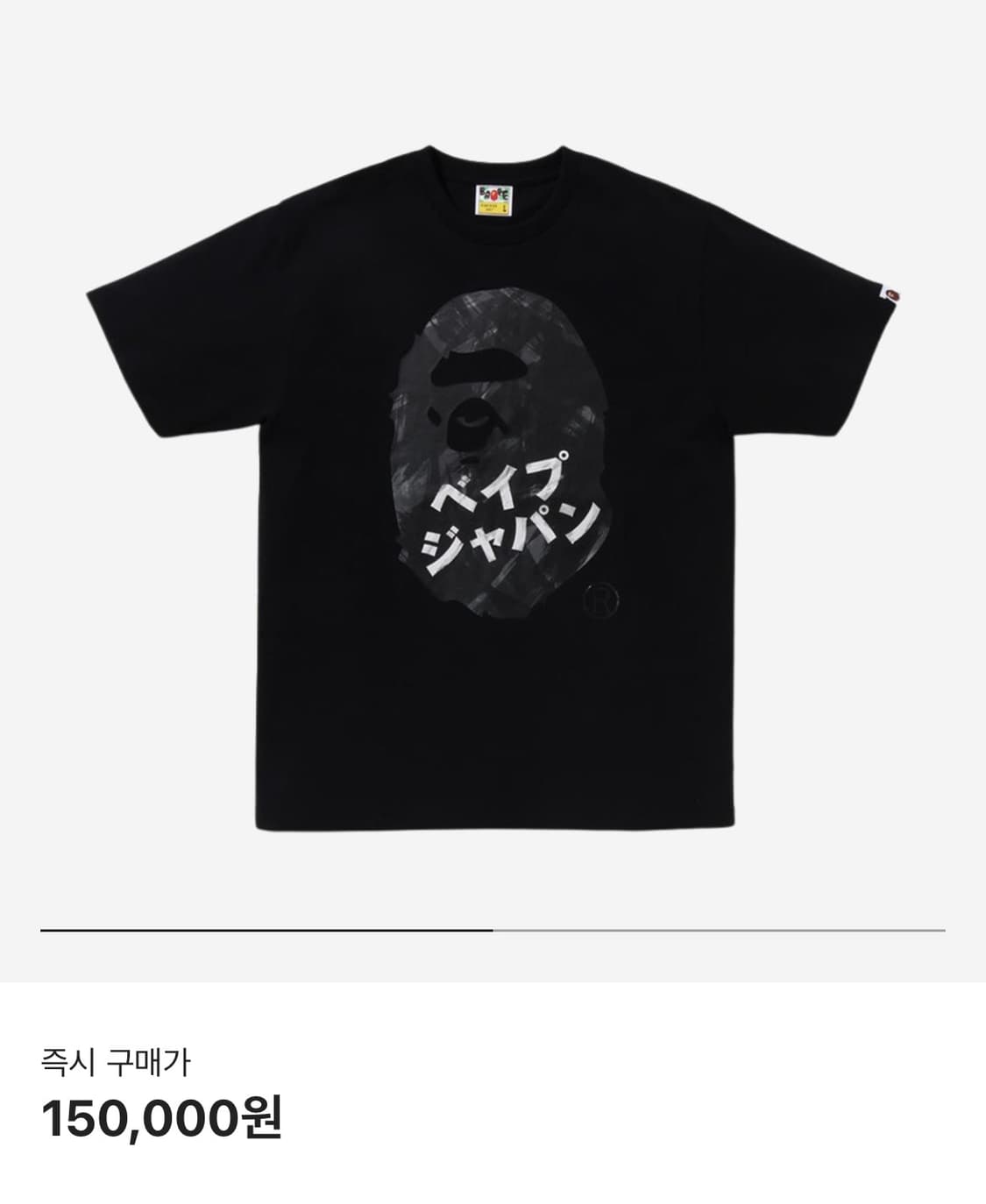 컨디션A)BAPE Ape Head Ink Painting T-Shirt 상품이미지1