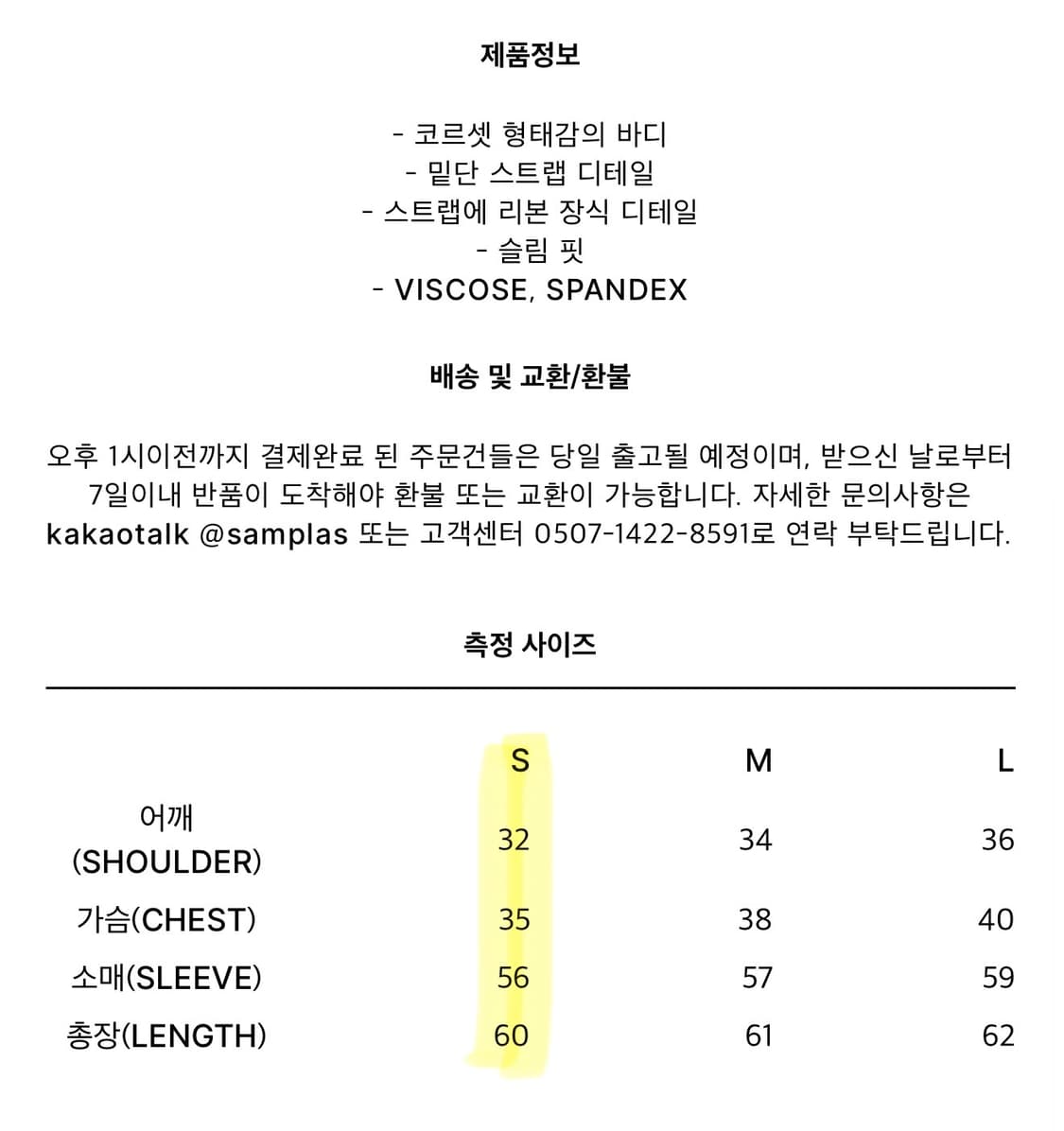 나밀리아 가터벨트 코르셋 탑 S 상품이미지3
