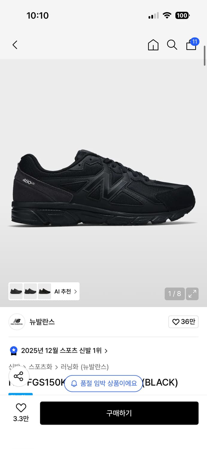 뉴발란스 W480 (240) 상품이미지1