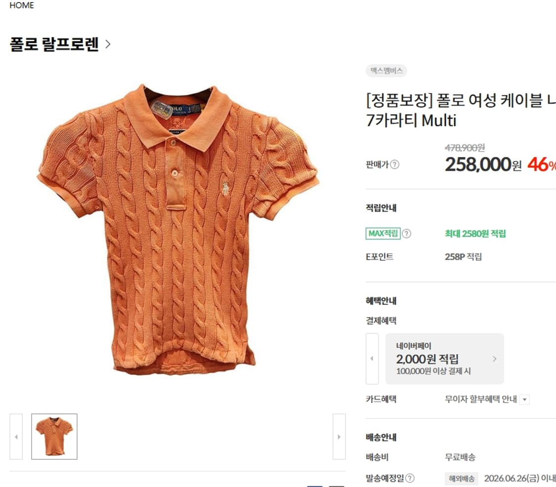 폴로랄프로렌 케이블 반팔 카라니트 M 꽈베기 오렌지 상품이미지1