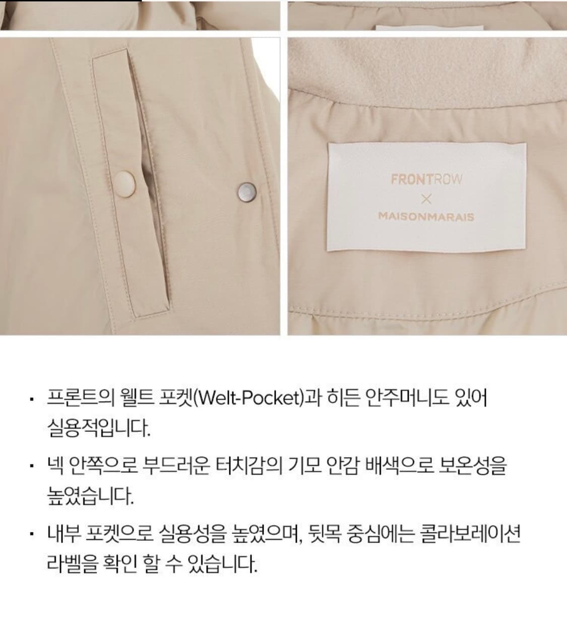 프론트로우x메종마레 머플러 구스 다운 패딩 상품이미지6