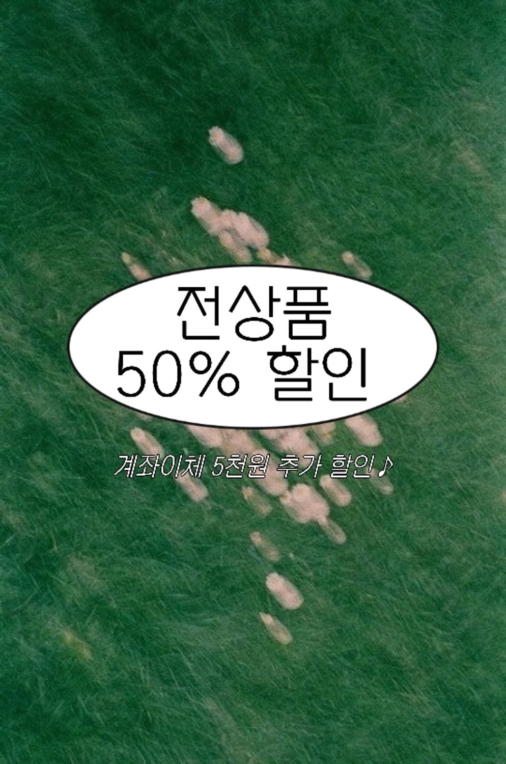 모두 반값/전상품 50% 세일이벤트 🫥 (선착순) 상품이미지1