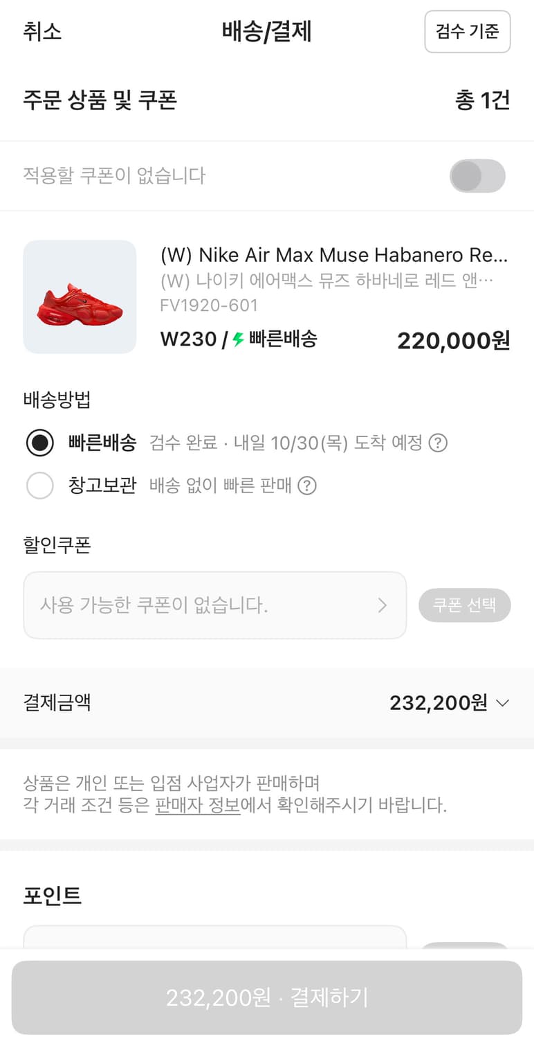 나이키 에어맥스 레드 230(1회착용) 상품이미지3