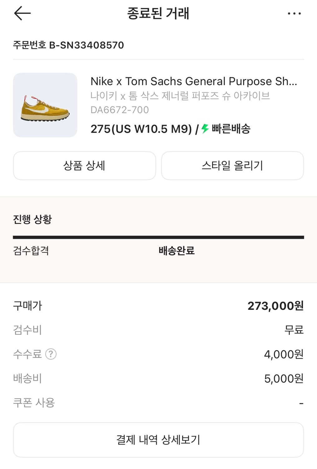 나이키 제너럴 퍼포즈 슈 옐로우 275 상품이미지4