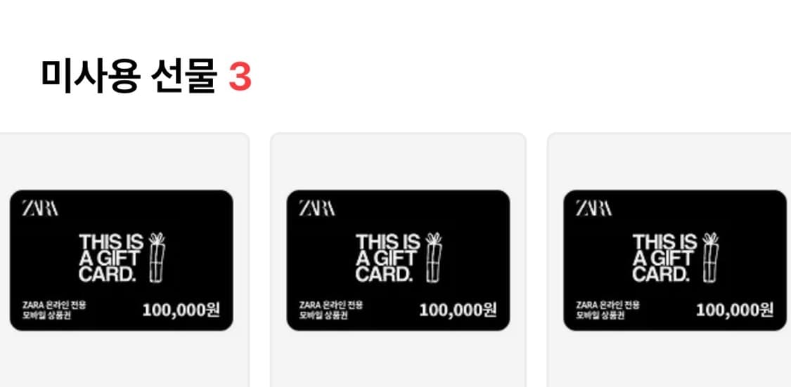 ZARA 자라 상품권 30만원어치 판매합니다. 상품이미지1