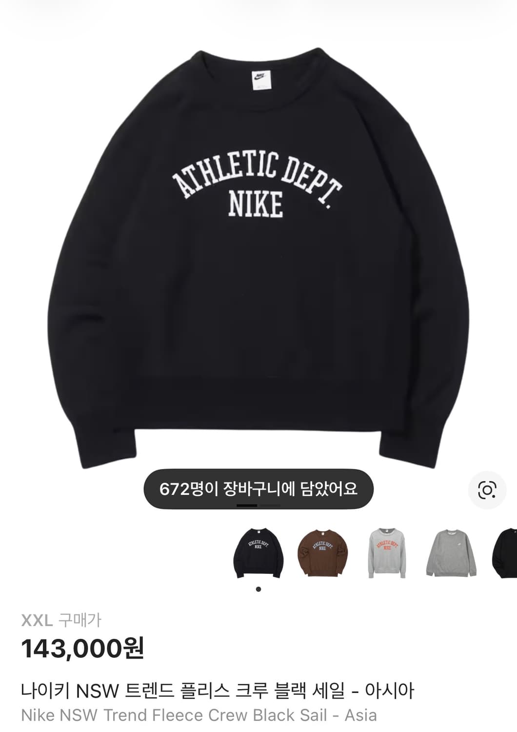 나이키 아치 맨투맨 상품이미지1