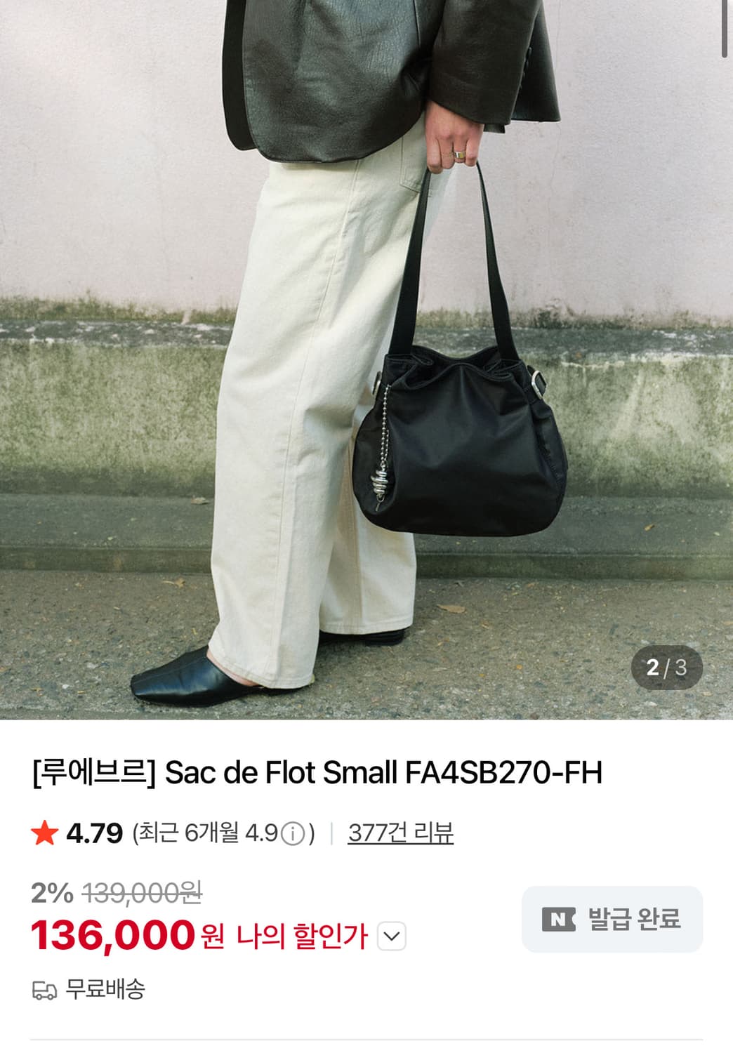 루에브르 삭드플로 호보백 스몰 상품이미지1