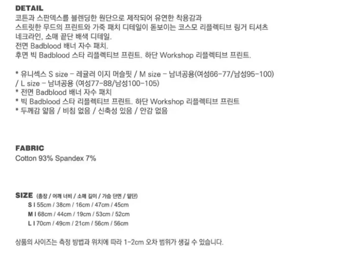 [L]배드블러드 코스모 리플렉티브 링거 티셔츠 - 블랙카모 상품이미지4