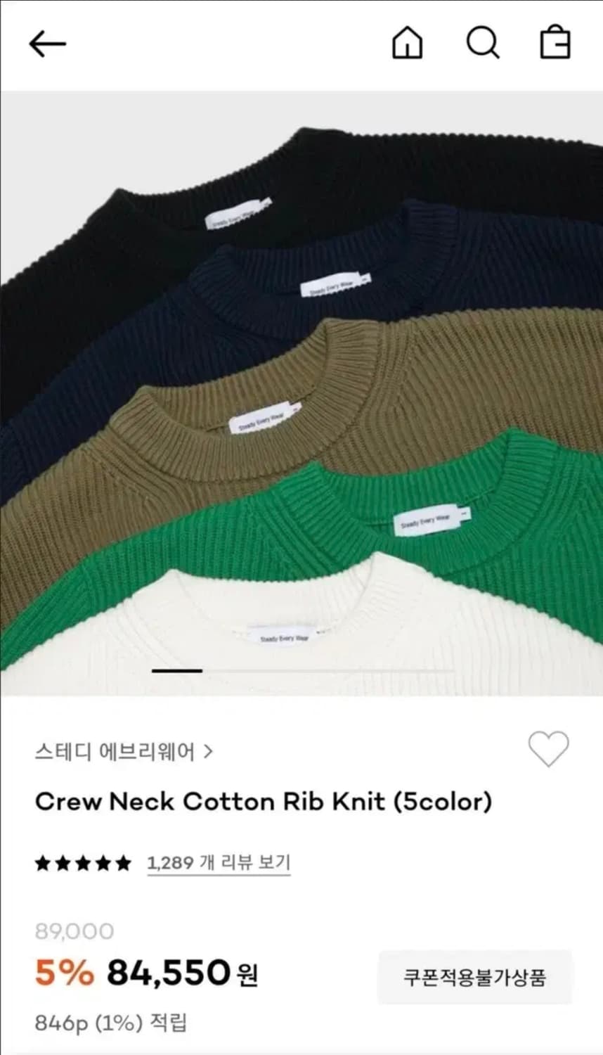 [1] 스테디에브리웨어 크루넥 코튼 립 니트 켈리 그린 상품이미지1