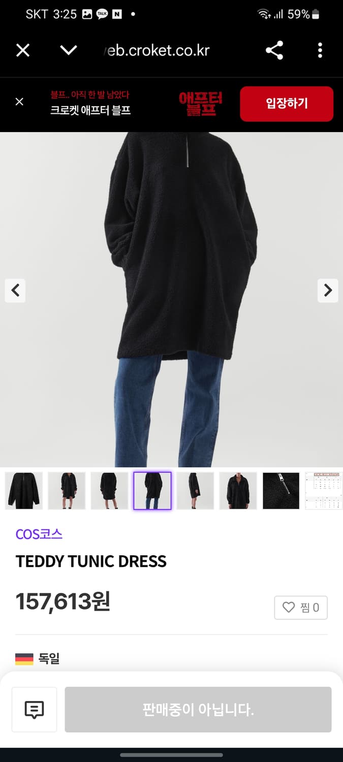 Cos 테디 하프짚 뽀글이 원피스 상품이미지8