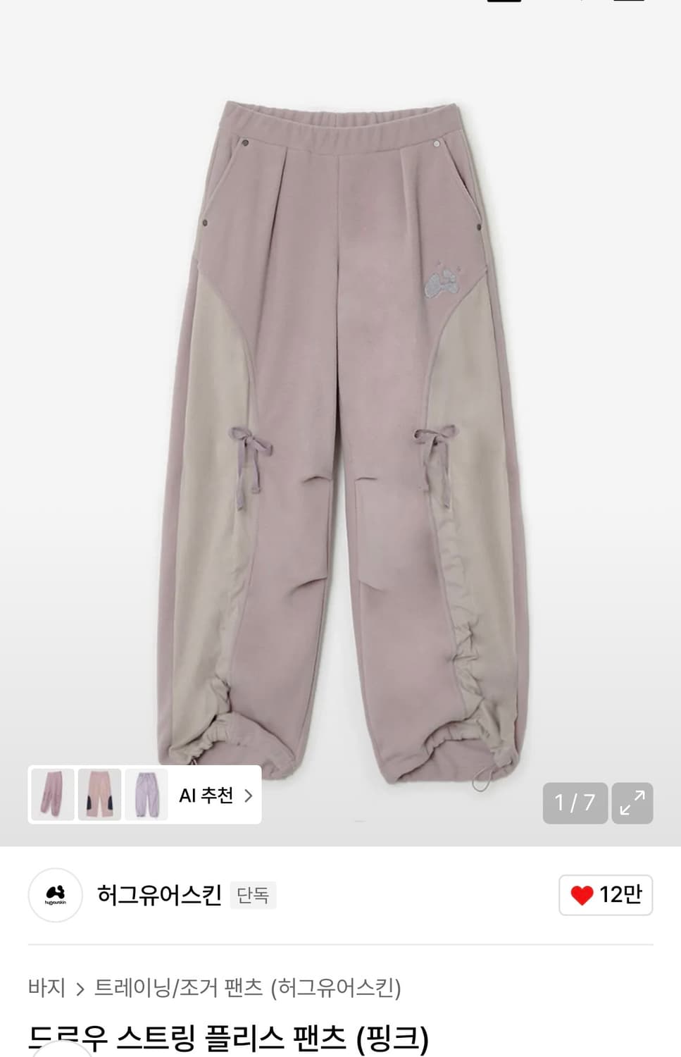 허그유어스킨 드로우 스트링 플리스 집업 팬츠 핑크 셋업 상품이미지4