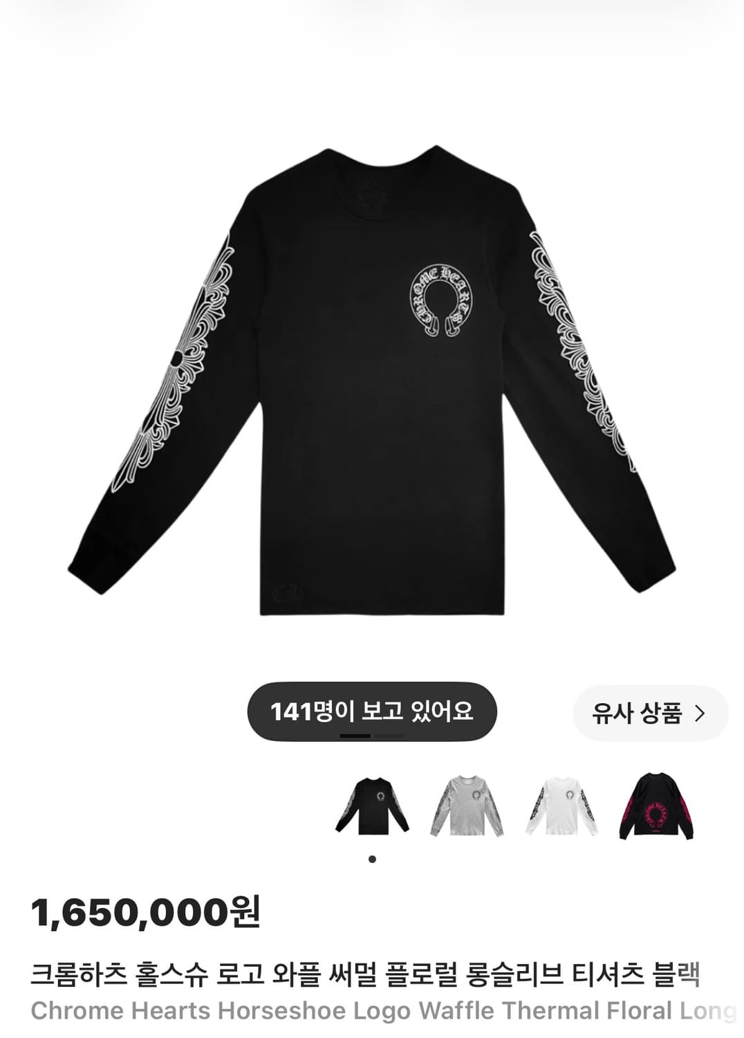 크롬하츠 홀스슈 와플 롱슬리브 상품이미지1