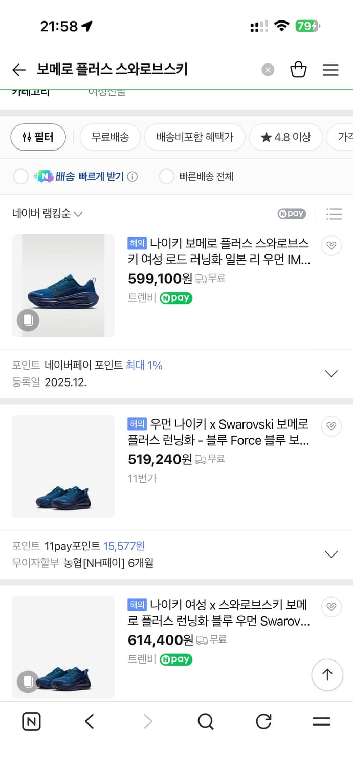 W NIKE 나이키 보메로 플러스 스와로브스키 콜라보 러닝화 운동화 상품이미지4
