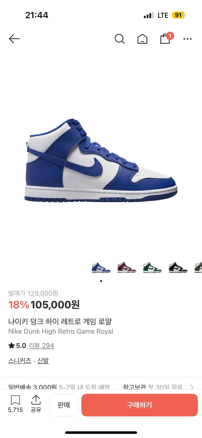 나이키 덩크 하이 레트로 게임 로얄 240 크림구매 상품이미지5