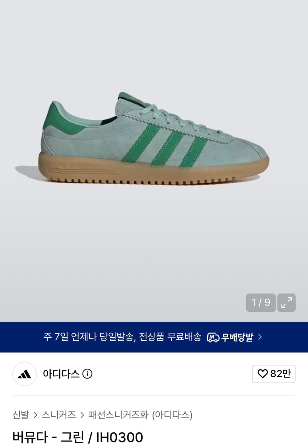 아디다스 버뮤다 - 그린 225 상품이미지1