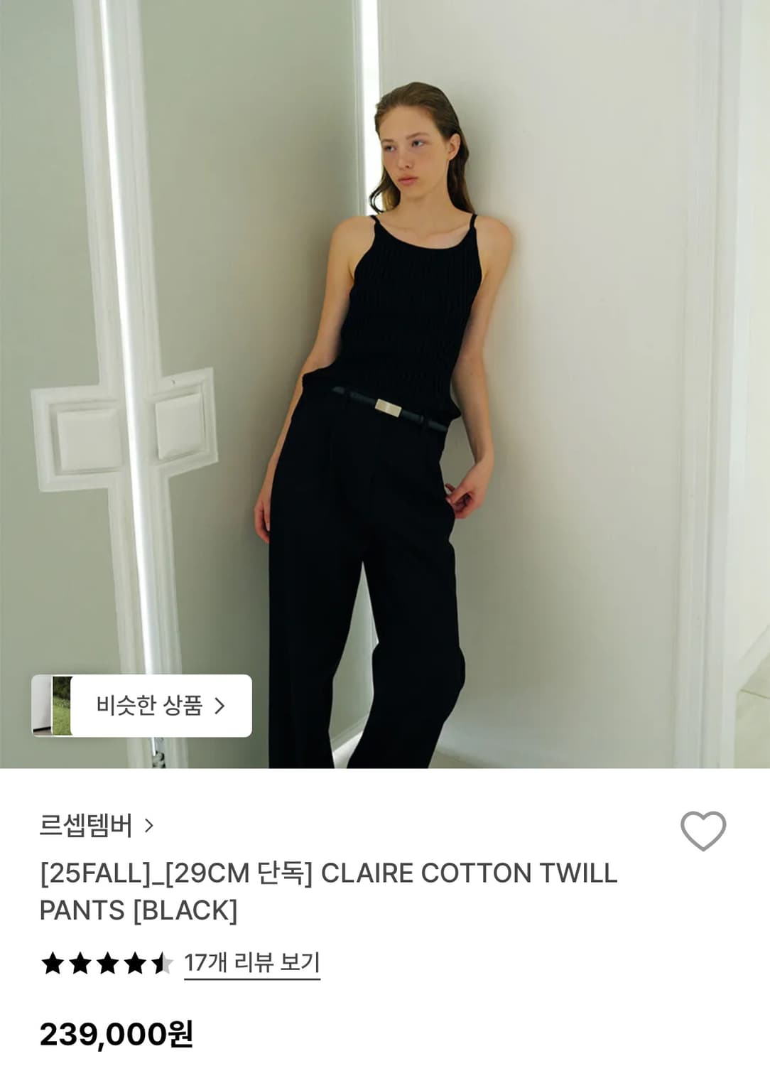 르917 Le17 claire cotton twill pants 상품이미지1