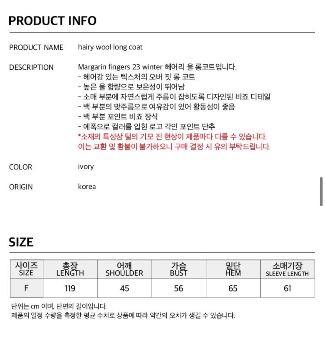 마가린핑거스 헤어리 울 코트 (아이보리) 상품이미지5