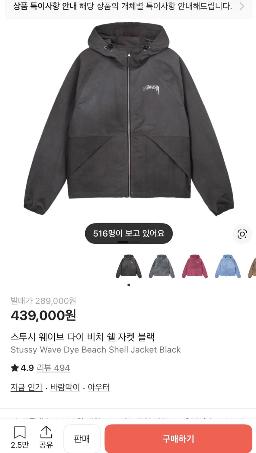 스투시 웨이브다이 비치쉘 자켓 블랙 S 상품이미지1