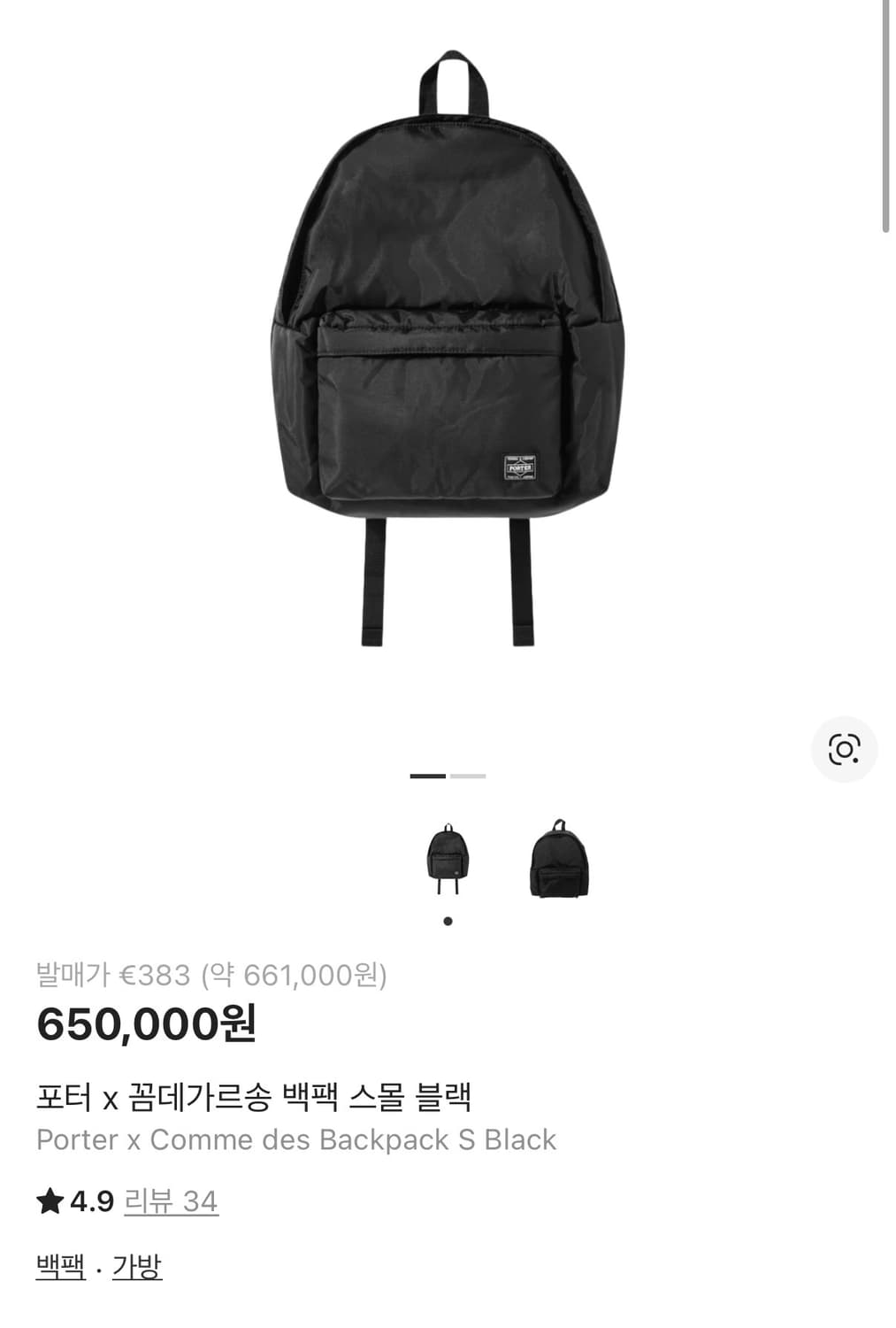 포터 X 꼼데가르송 백팩 스몰 블랙 상품이미지6