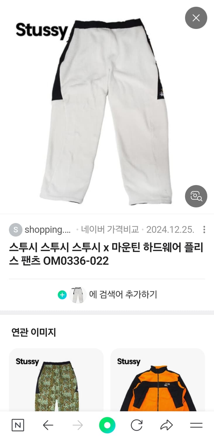 스투시x마운틴하드웨어 플리스 팬츠 새상품 아웃도어 바지xl 상품이미지7