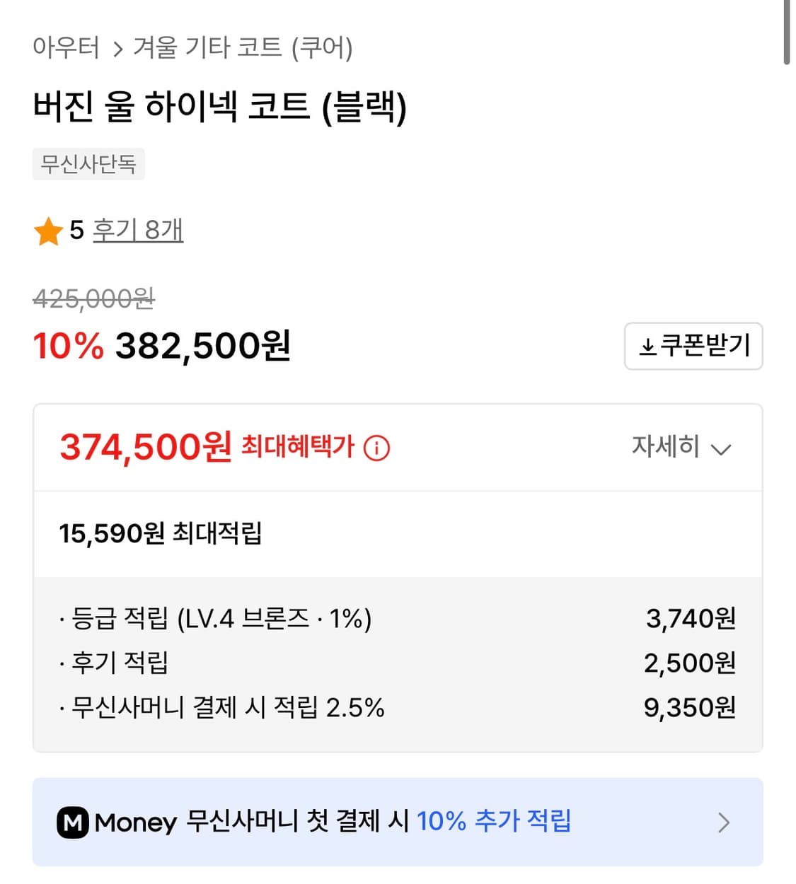 쿠어 싱글 코트 L사이즈 버진울 하이넥 코트 발마칸 코트  상품이미지6