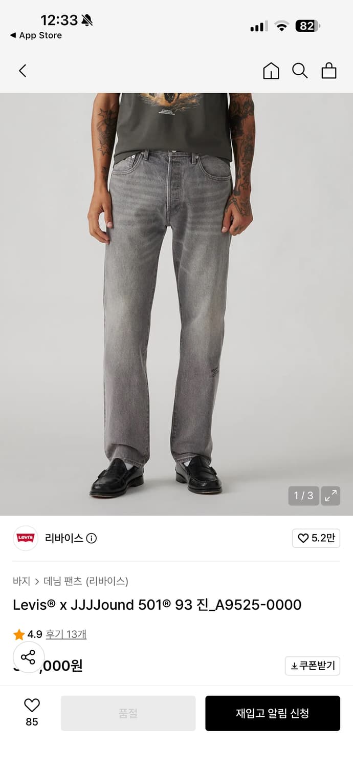 리바이스 자운드 JJJJound 501 스톤 그레이 워시 36 상품이미지2