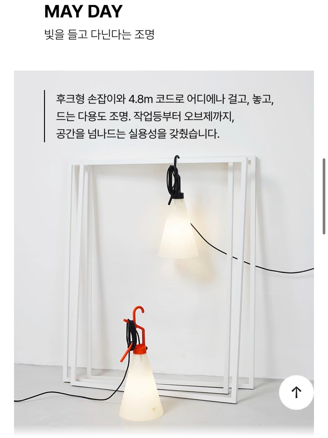 플로스(FLOS)메이데이 조명 상품이미지3