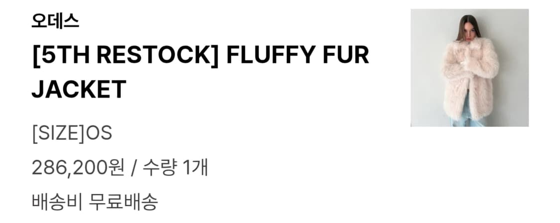 오데스 Fluffy Fur Jacket 상품이미지2