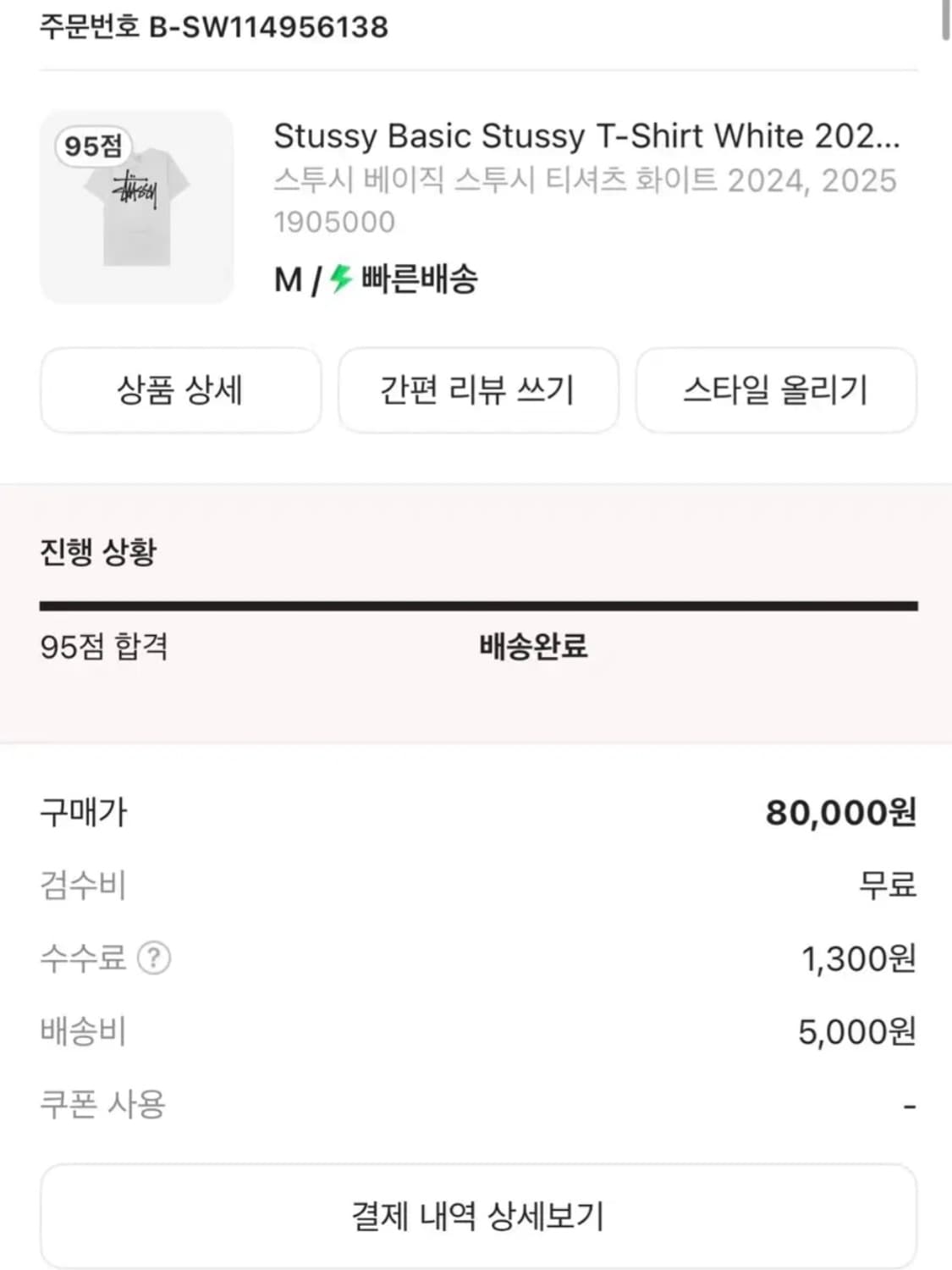 스투시 반팔 티셔츠 상품이미지4