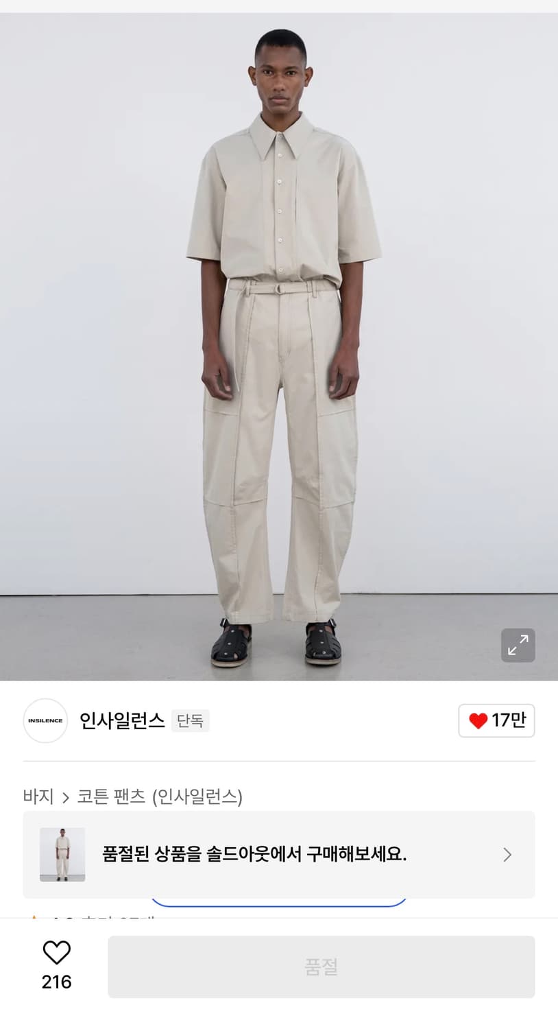 인사일런스 커브드 코튼팬츠 상품이미지5