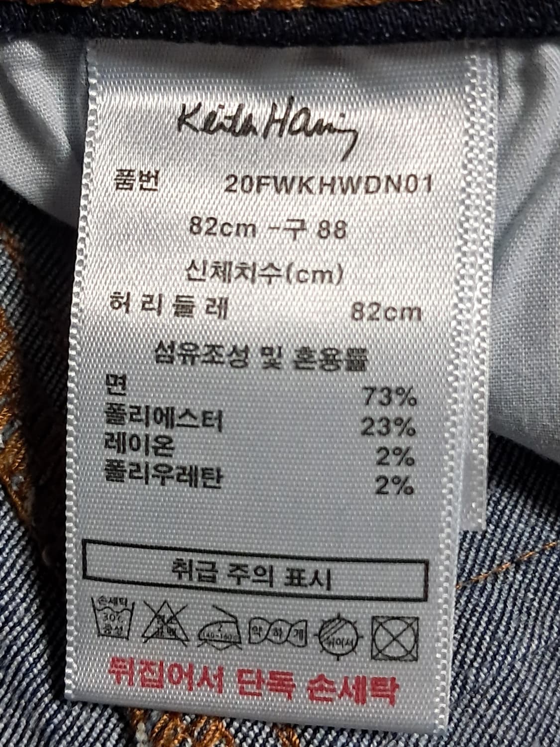 키스해링 청바지 82 상품이미지9