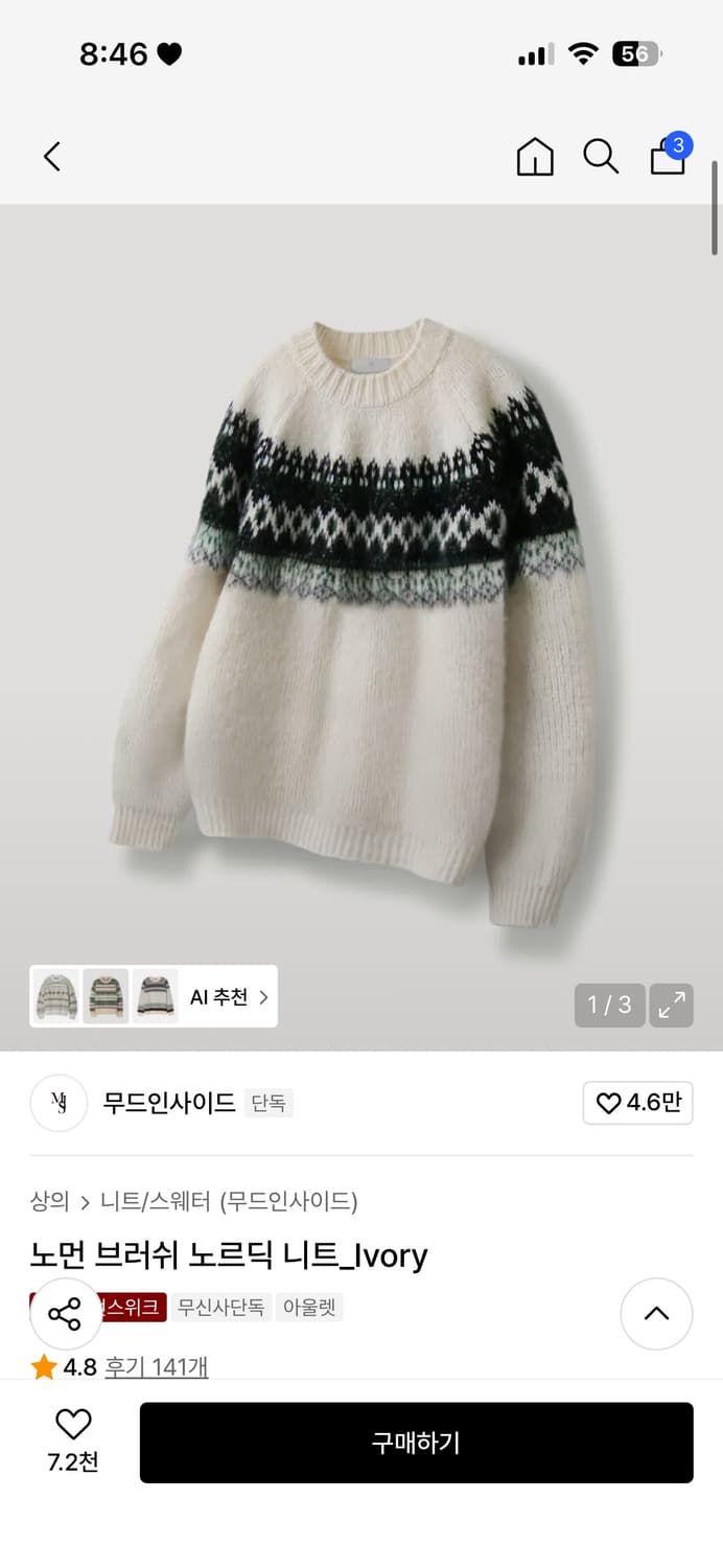 맨인스토어 노먼 브러쉬 노르딕 니트 아이보리 상품이미지1