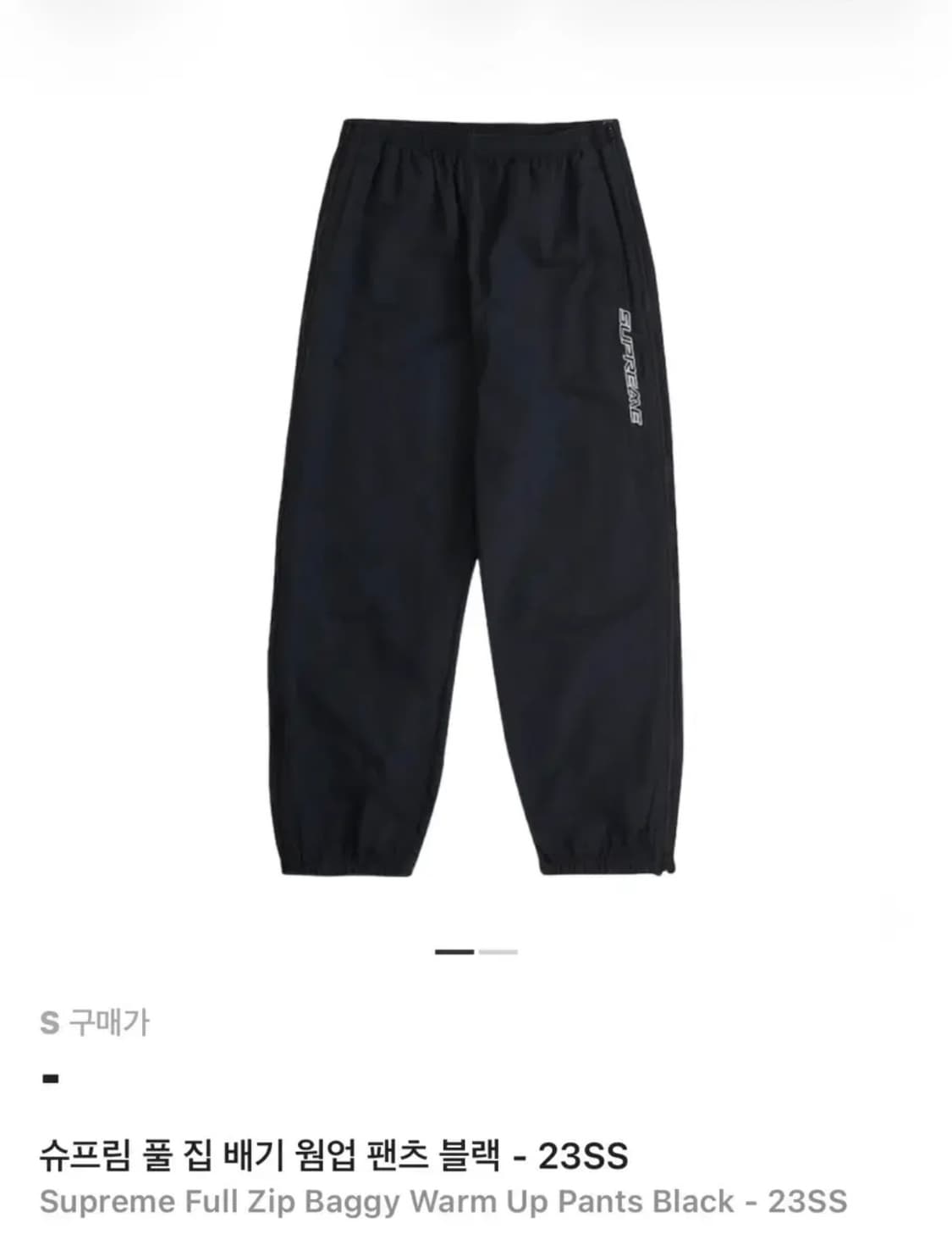 슈프림 풀집 웜업팬츠 상품이미지1