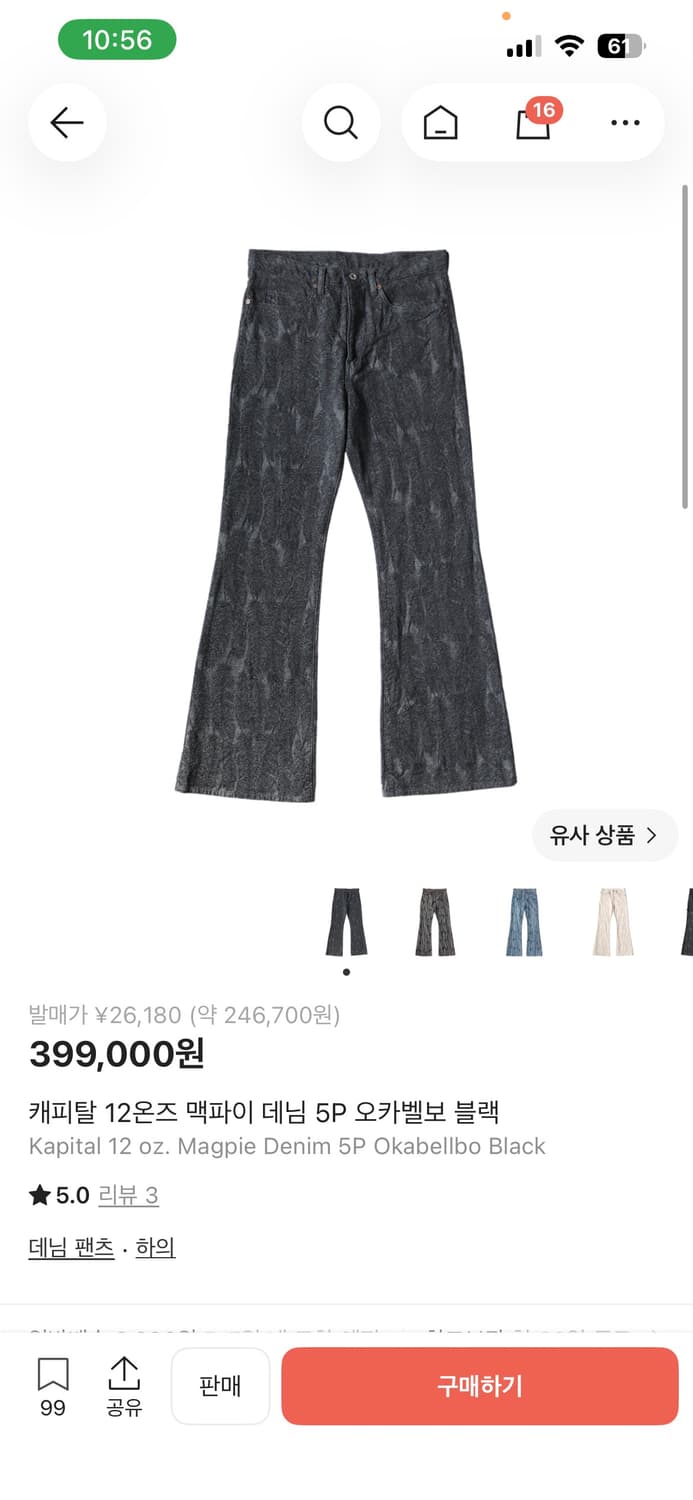 [구해요]캐피탈 맥파이 오카벨보 32사이즈 구합니다 상품이미지1