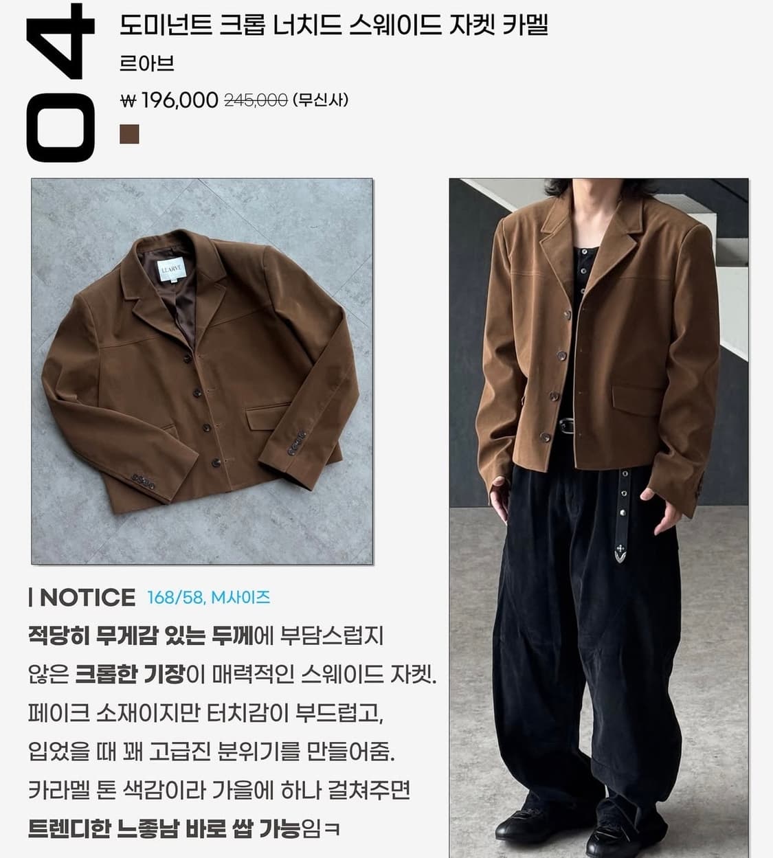 르아브 도미넌트 크롭 너치드 스웨이드 자켓 카멜 L 상품이미지1