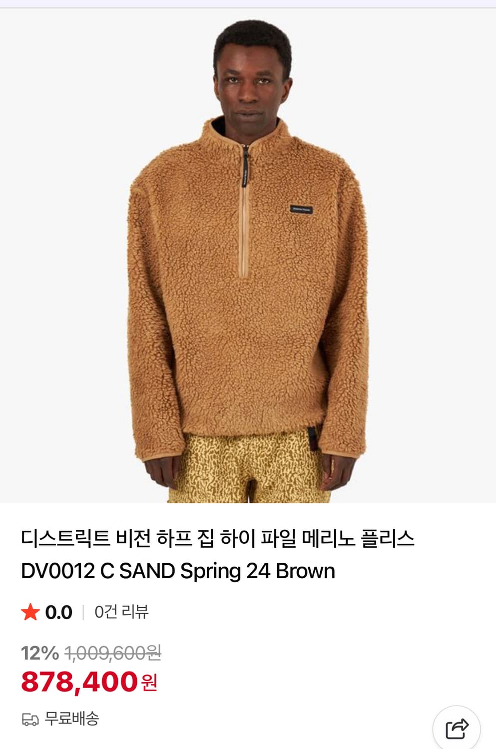 디스트릭트비전 하프집 파일 메리노 플리스 L 상품이미지1