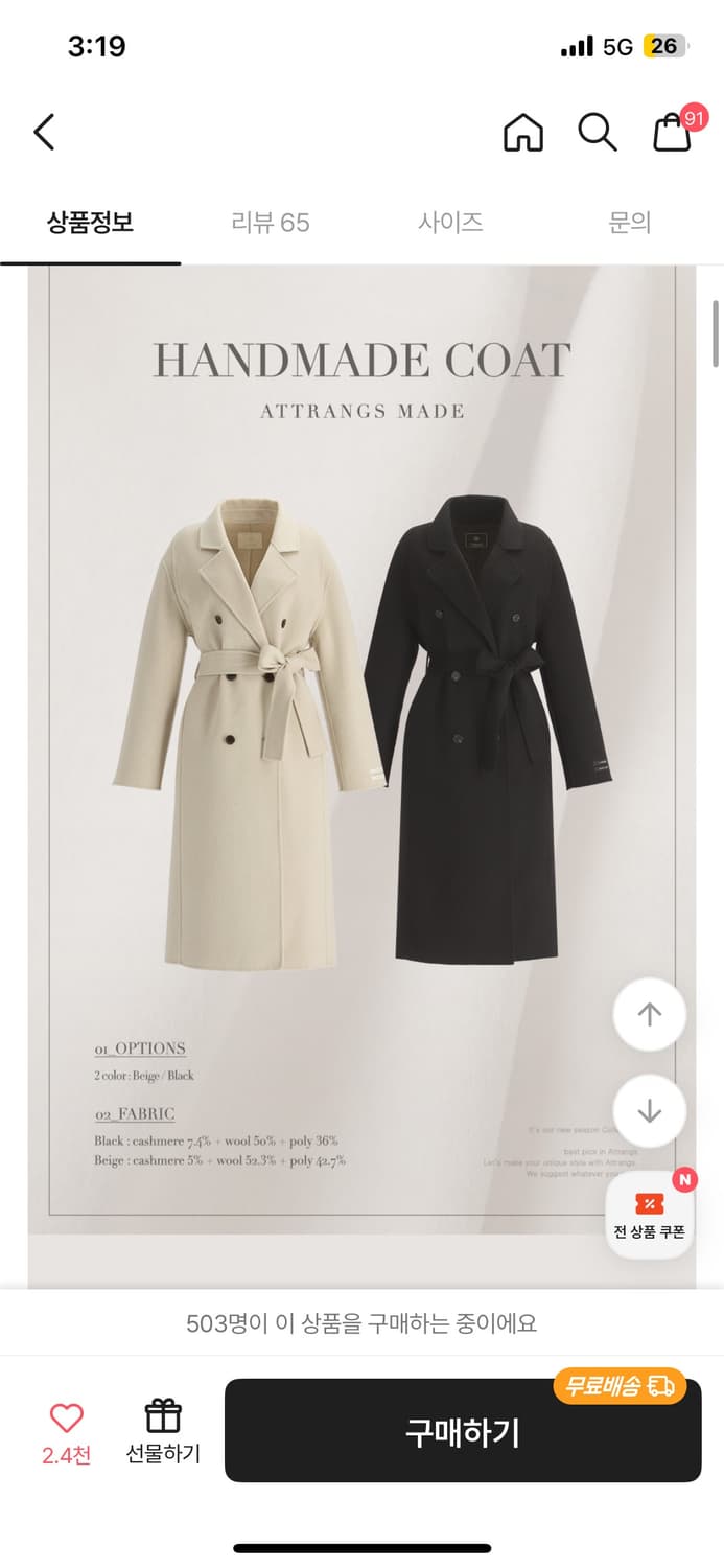 아뜨랑스 울50%+캐시미어 롱 코트(블랙) 반값판매 상품이미지4