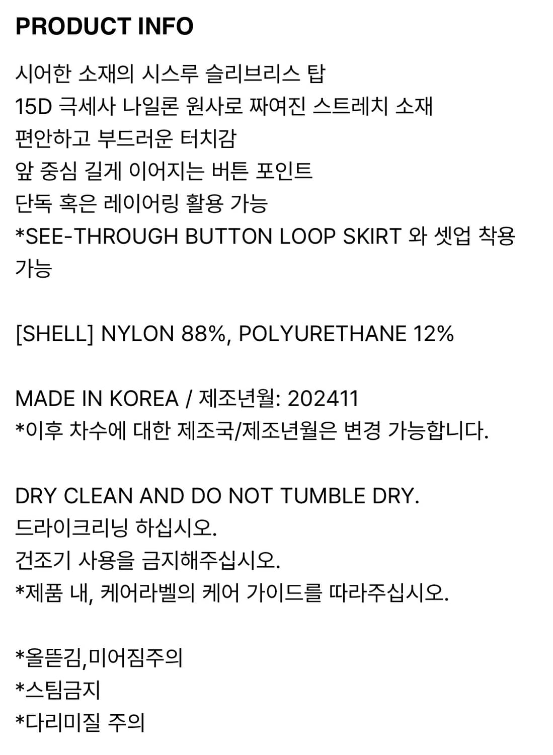 로우클래식, SEE-THROUGH BUTTON LOOP TOP 상품이미지5