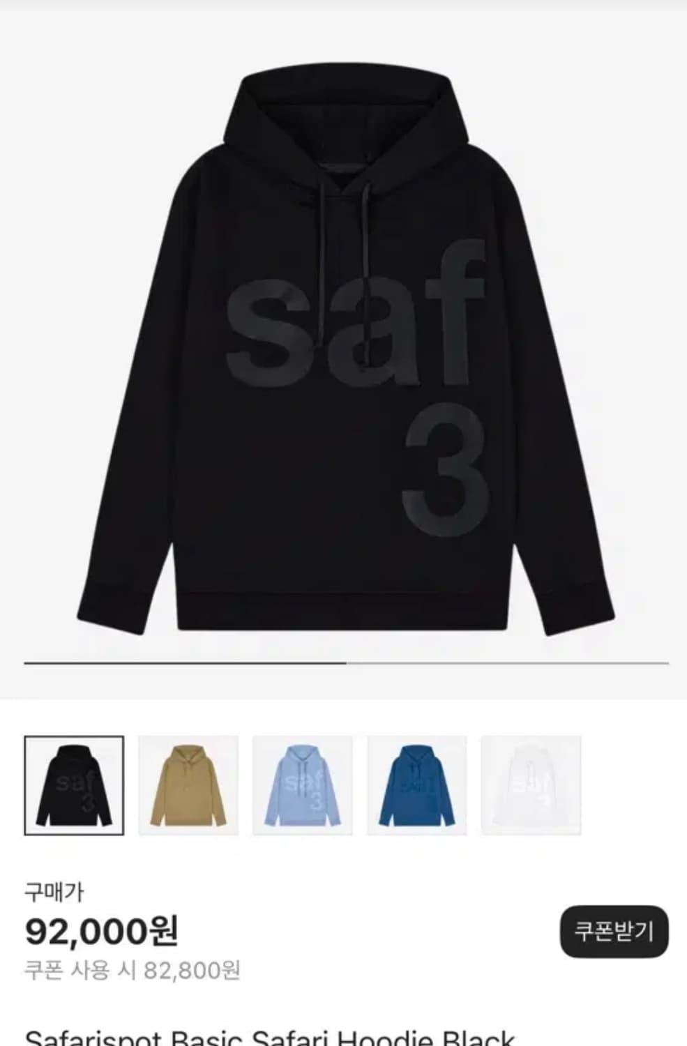 사파리스팟 베이직 사파리 후디 블랙 Size 0 상품이미지1