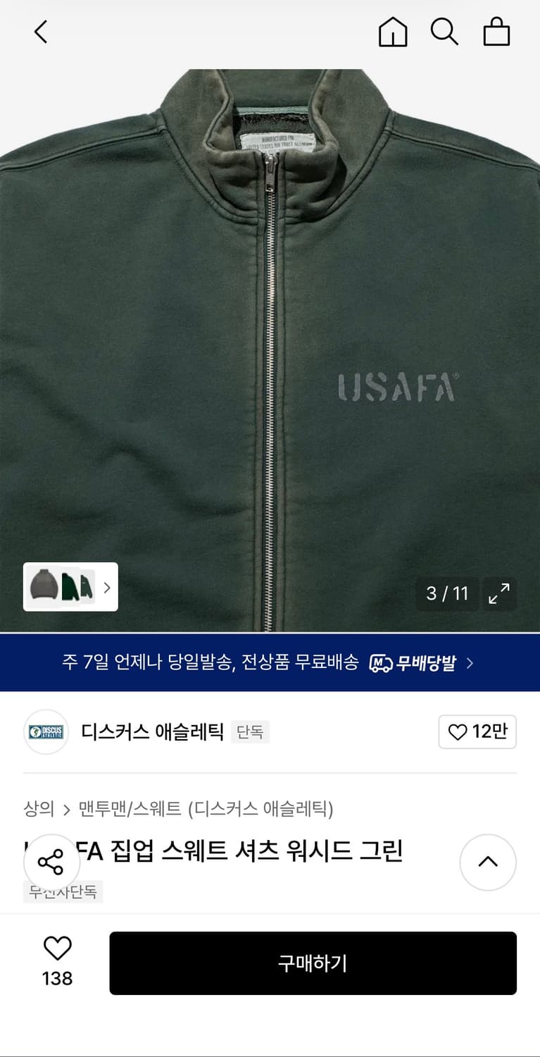 디스커스애슬레틱 USAFA 집업 스웻셔츠 XL 상품이미지3